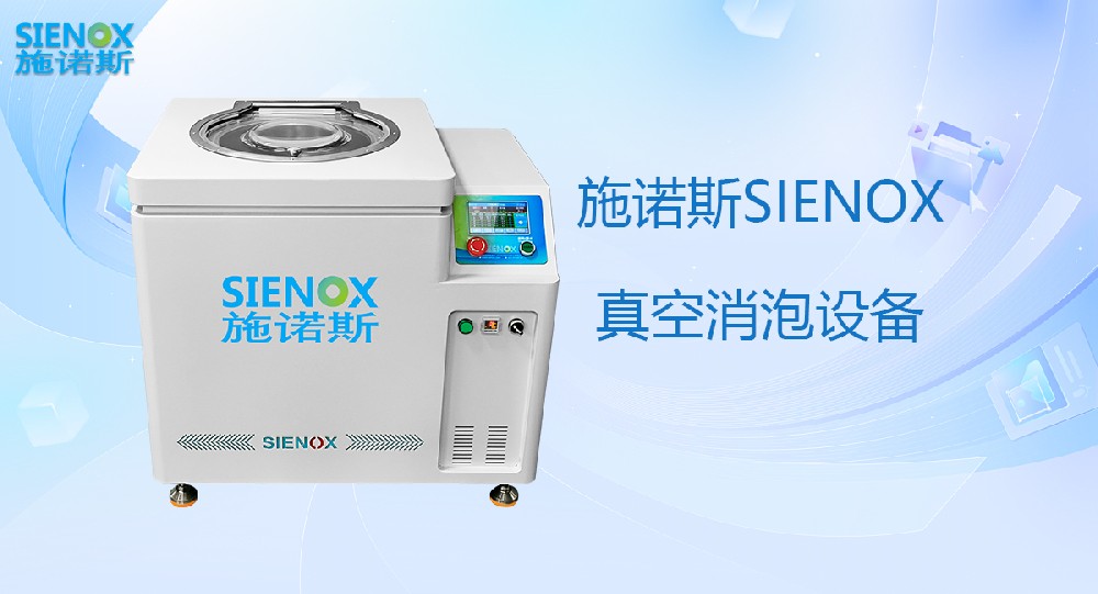 真空消泡设备的使用寿命一般有多长.jpg