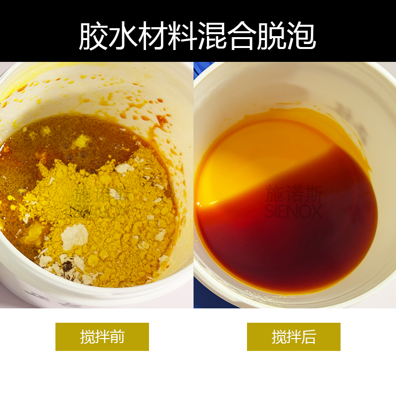 胶水材料混合脱泡.jpg
