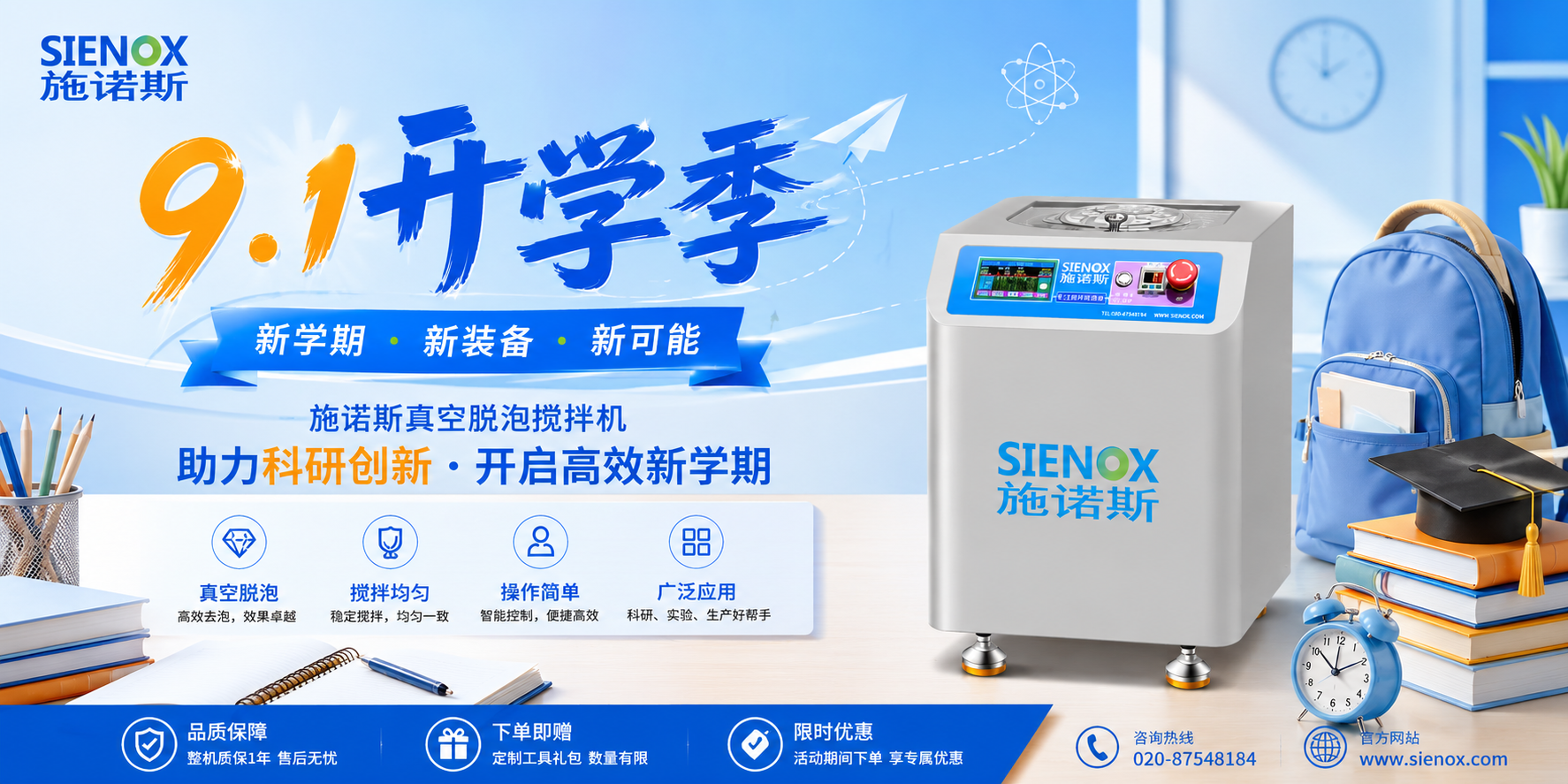 金秋开学季,施诺斯脱泡搅拌机助力科研与制造双线提速.png
